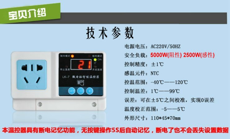 莱珂LK-7A大功率电热板温控器 电炕温度控制器 宠物养殖控温开关